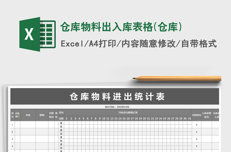 2021年倉庫物料出入庫表格(倉庫)