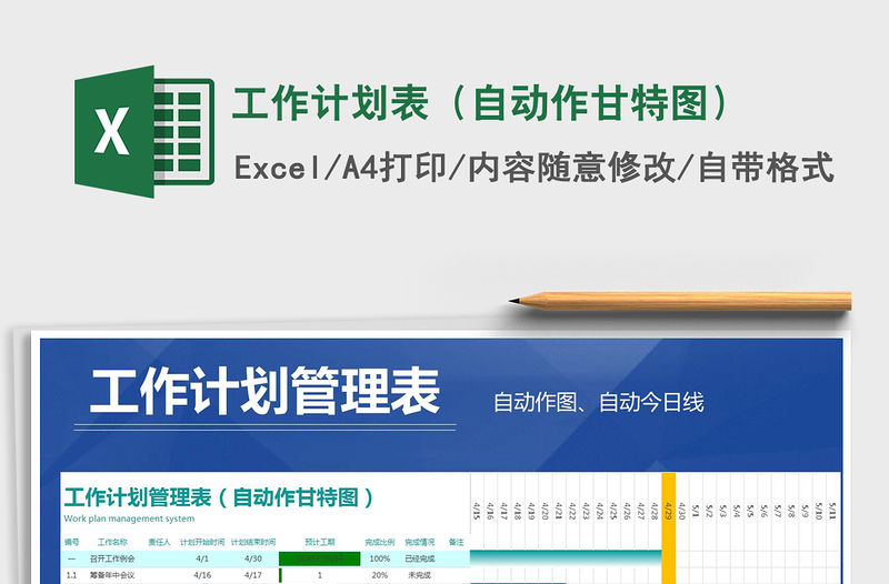 2021年工作計(jì)劃表（自動(dòng)作甘特圖）免費(fèi)下載