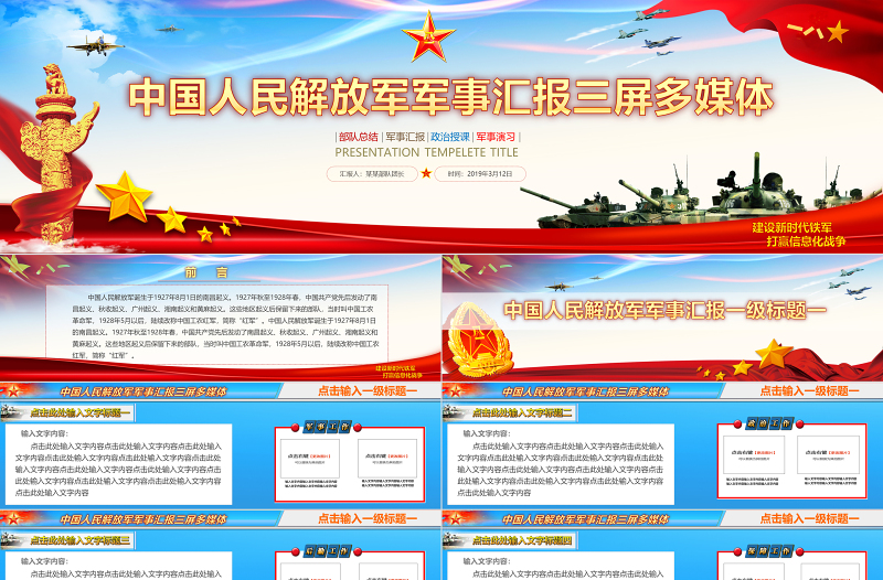 原創(chuàng)部隊(duì)軍事國防軍隊(duì)三屏多媒體演習(xí)匯報-版權(quán)可商用