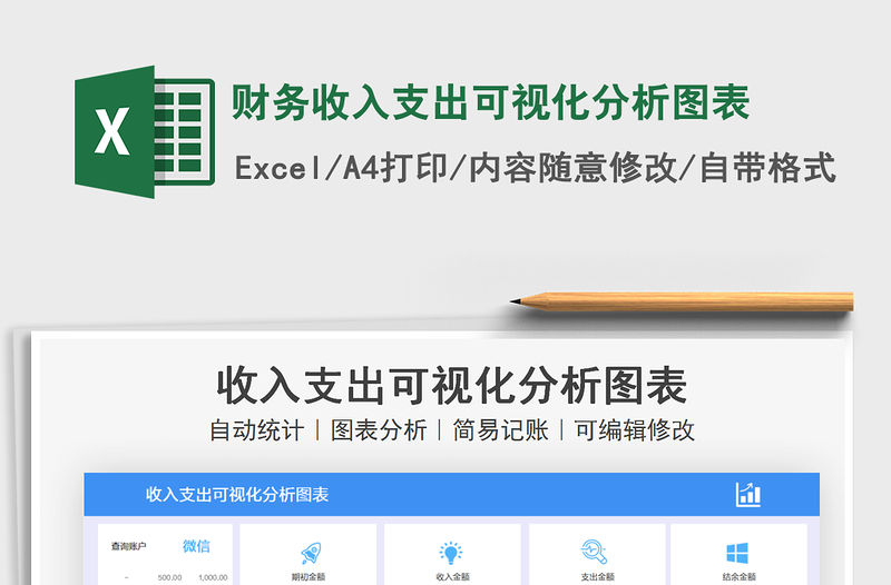 2021財務(wù)收入支出可視化分析圖表免費(fèi)下載