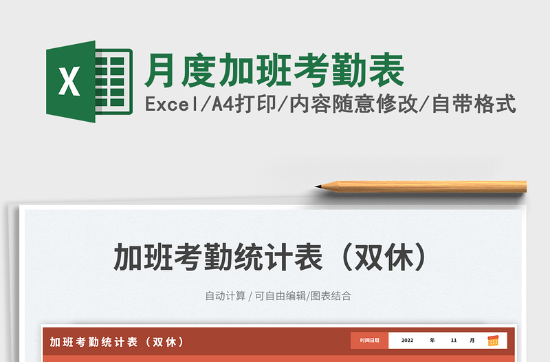 月度加班考勤表免費下載