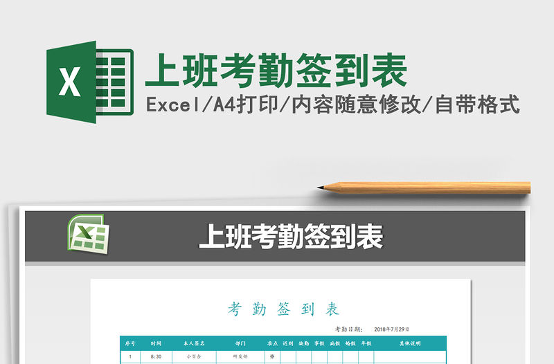 2021年上班考勤簽到表