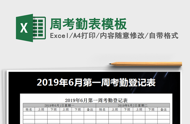 2022年周考勤表模板免費下載