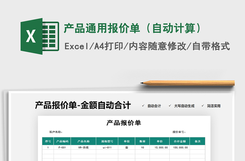 2021年產(chǎn)品通用報(bào)價(jià)單(自動(dòng)計(jì)算)