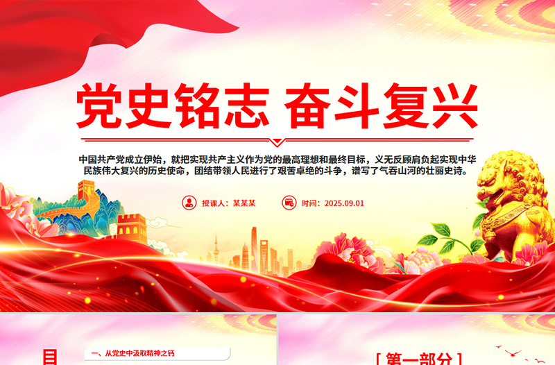黨史銘志奮斗復(fù)興PPT紅色精美黨員思想教育黨課