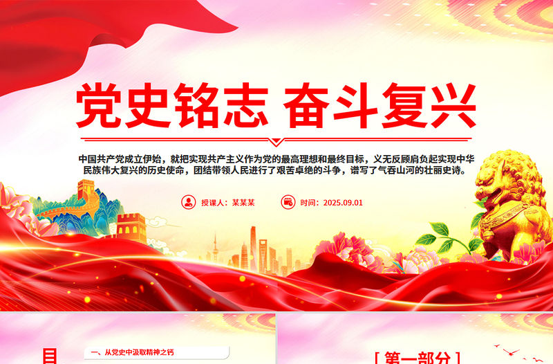 黨史銘志奮斗復興PPT紅色精美黨員思想教育黨課