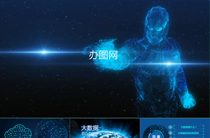 2021年大數(shù)據(jù)商務科技云計算PPT模板