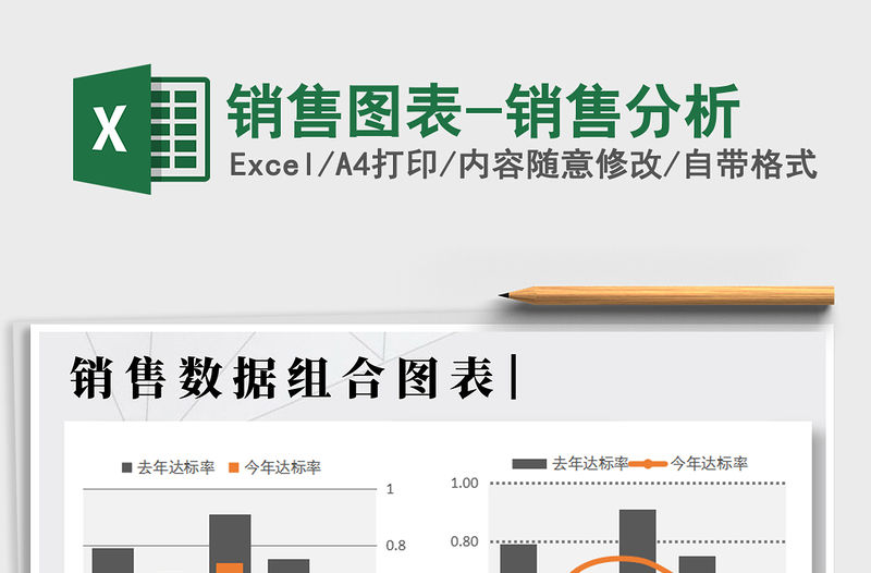 2021年銷售圖表-銷售分析
