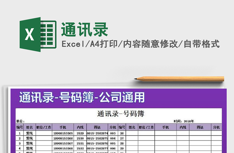 2021年通訊錄