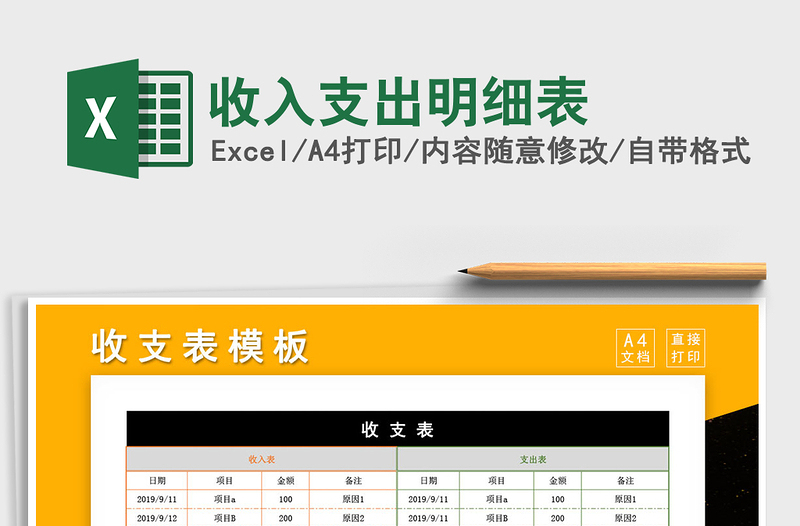 2021年收入支出明細(xì)表