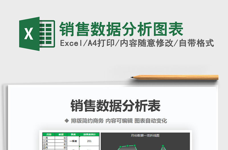 2021年銷售數據分析圖表