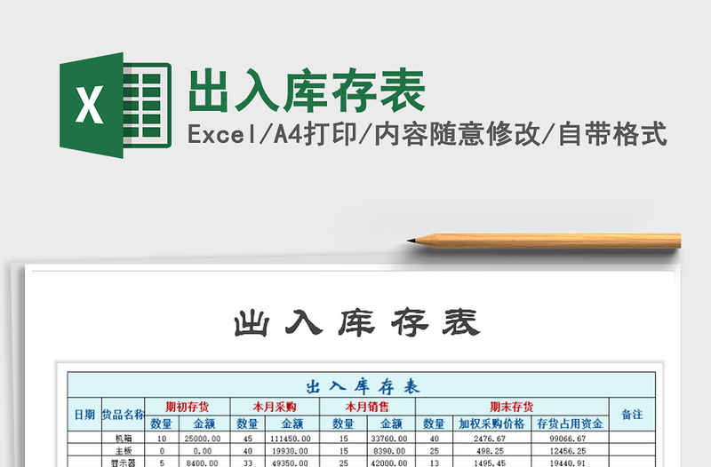 2022出入庫存表免費下載