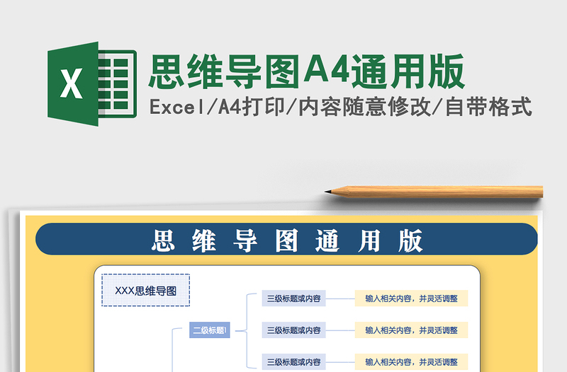 2022思维导图A4通用版免费下载