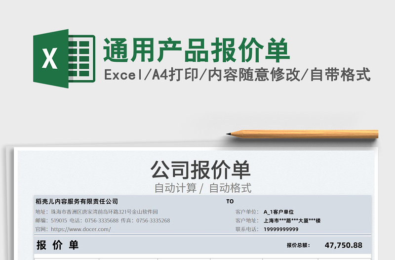 2022通用產(chǎn)品報(bào)價(jià)單免費(fèi)下載