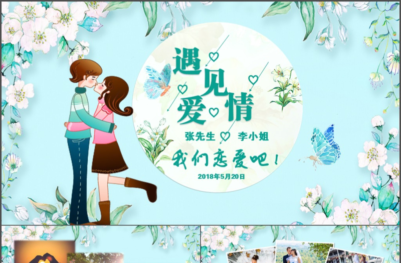 藍(lán)色浪漫遇見愛情情人節(jié)戀愛表白PPT