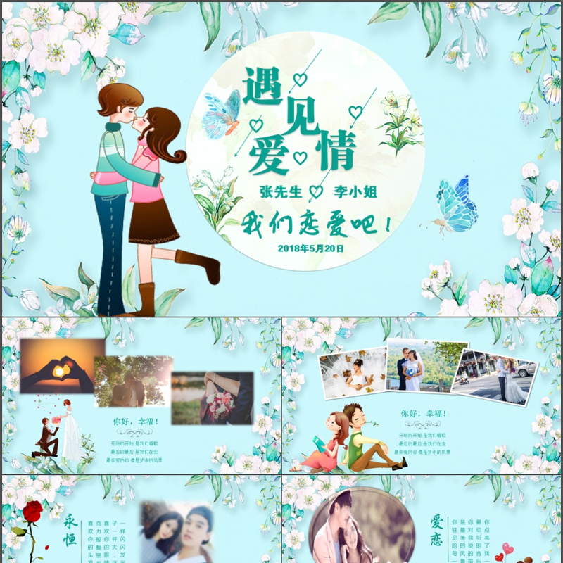 蓝色浪漫遇见爱情情人节恋爱表白PPT 蓝色浪漫遇见爱情情人节恋爱表白PPT