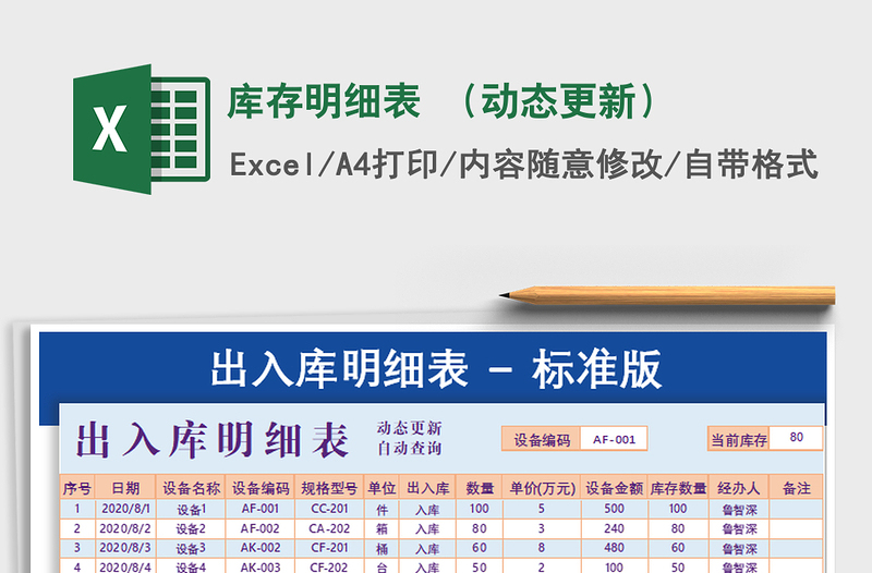 2021年庫存明細(xì)表 (動態(tài)更新)
