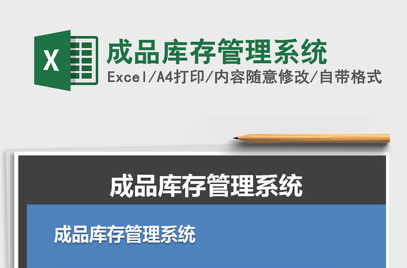 2021年成品庫存管理系統(tǒng)