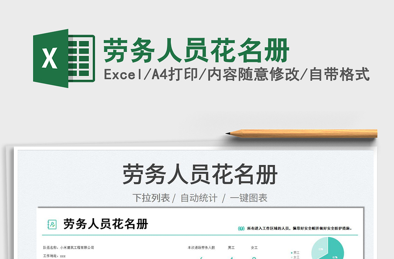 2022勞務(wù)人員花名冊免費下載