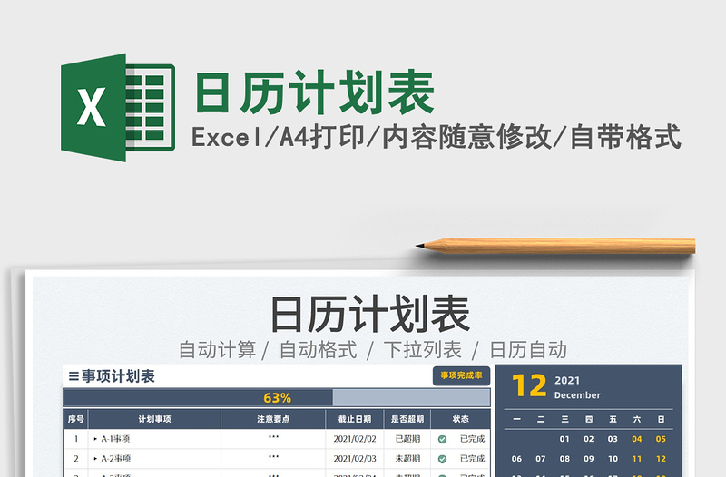 2022日歷計(jì)劃表免費(fèi)下載
