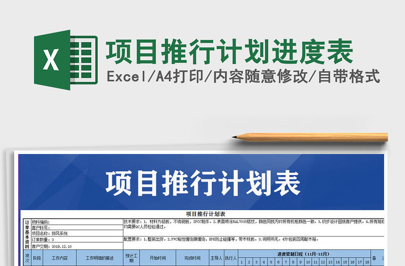 2021年項目推行計劃進度表