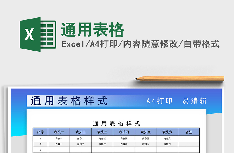 2022年通用表格