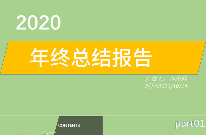 小清新牛油果綠簡約2020年終總結(jié)報告