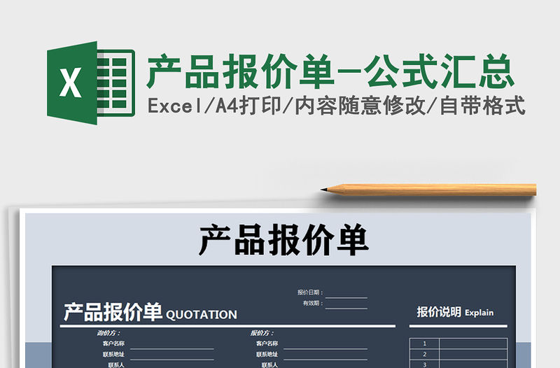 2021年產品報價單-公式匯總