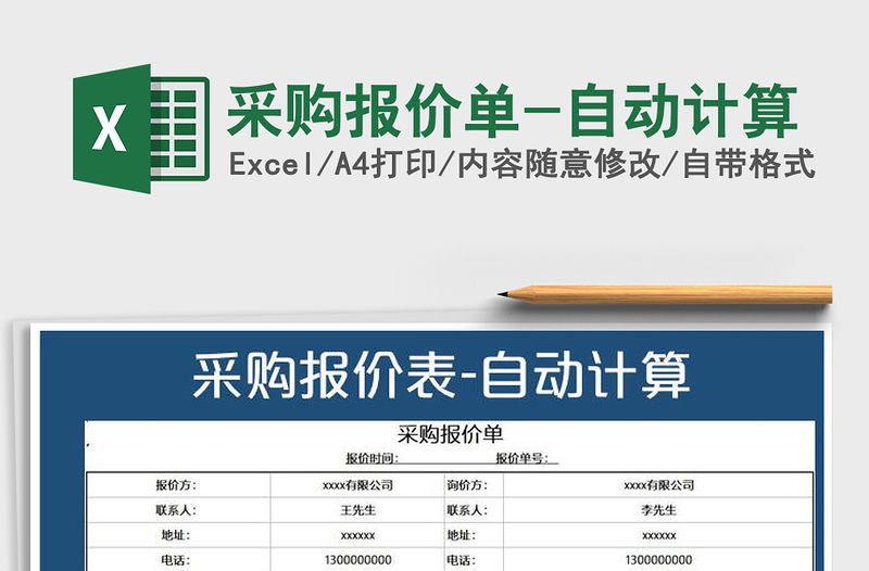 2022年采購報價單-自動計算