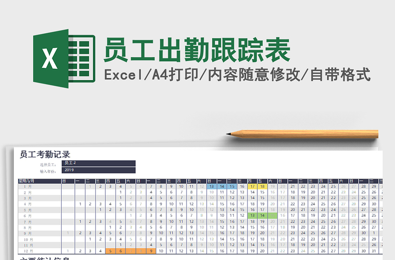 2021年員工出勤跟蹤表