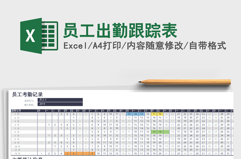 2021年员工出勤跟踪表