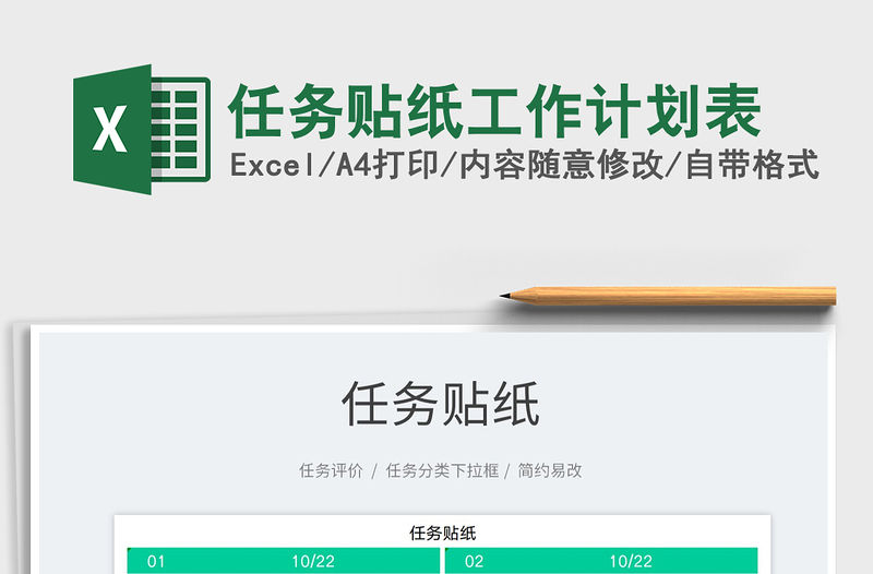 2021任務貼紙工作計劃表免費下載