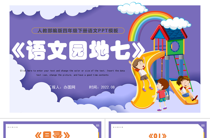 2022語(yǔ)文園地七PPT語(yǔ)文園地七小學(xué)四年級(jí)語(yǔ)文下冊(cè)部編人教版教學(xué)課件