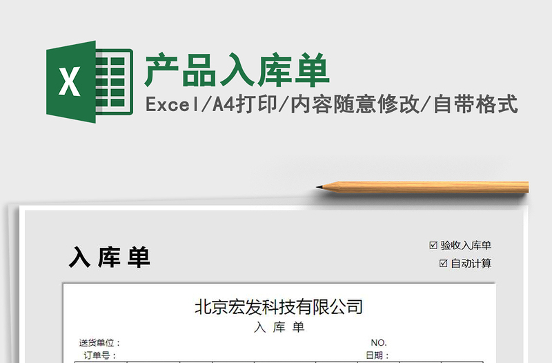 2021年產(chǎn)品入庫單