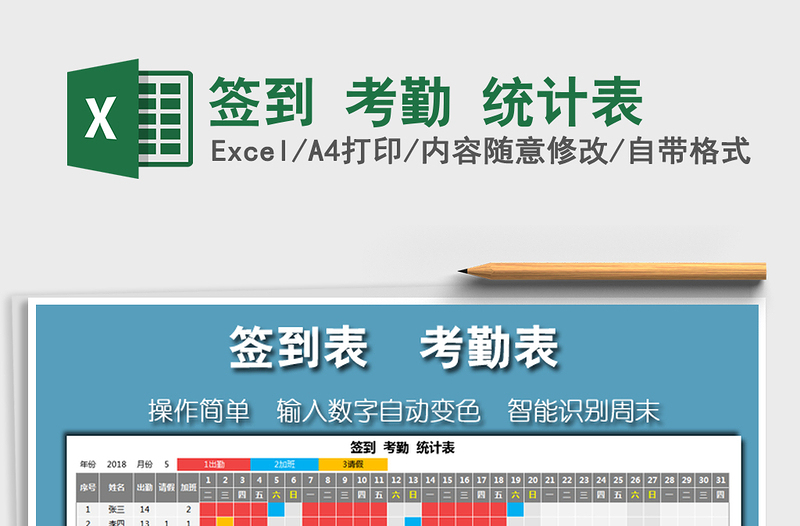 2021年簽到 考勤 統(tǒng)計表