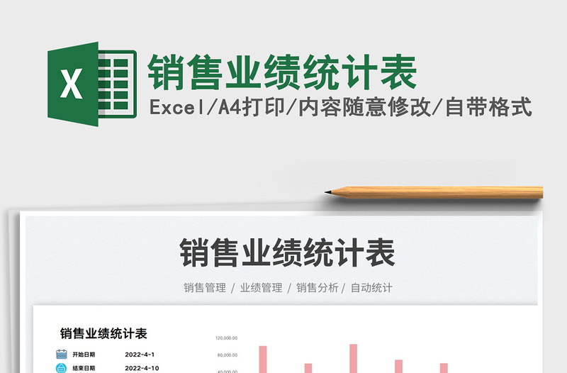 2022銷售業(yè)績統(tǒng)計表免費下載