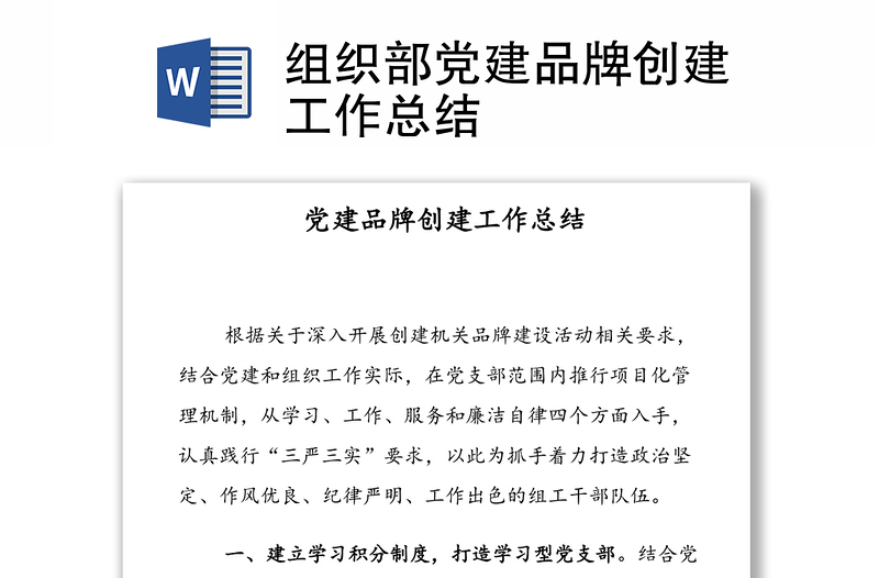 組織部黨建品牌創(chuàng)建工作總結
