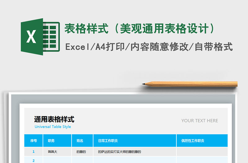 2021年表格樣式（美觀通用表格設計）