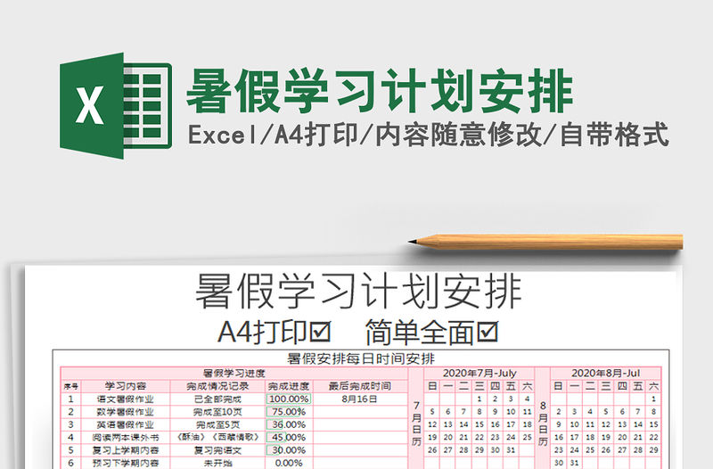 2021年暑假學習計劃安排