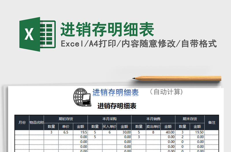 2021年進(jìn)銷存明細(xì)表