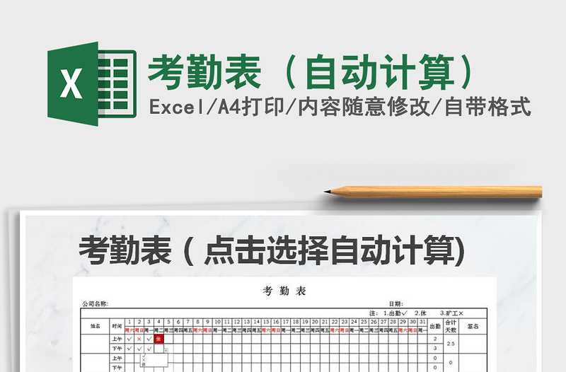 2022年考勤表（自動(dòng)計(jì)算）