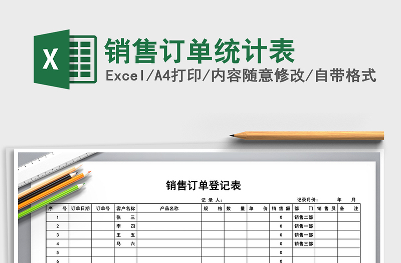 2021年銷售訂單統(tǒng)計表