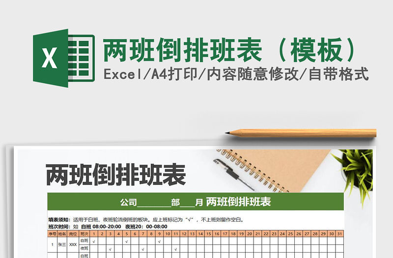 2021年兩班倒排班表（模板）