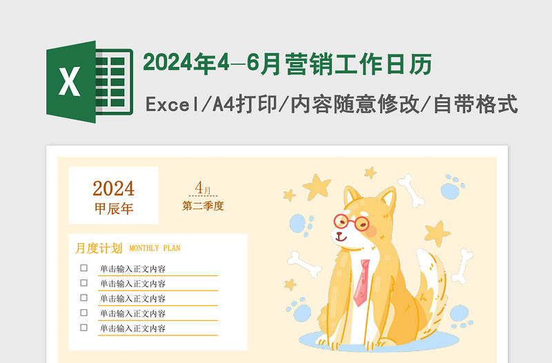 2024年4-6月營(yíng)銷工作日歷卡通清新