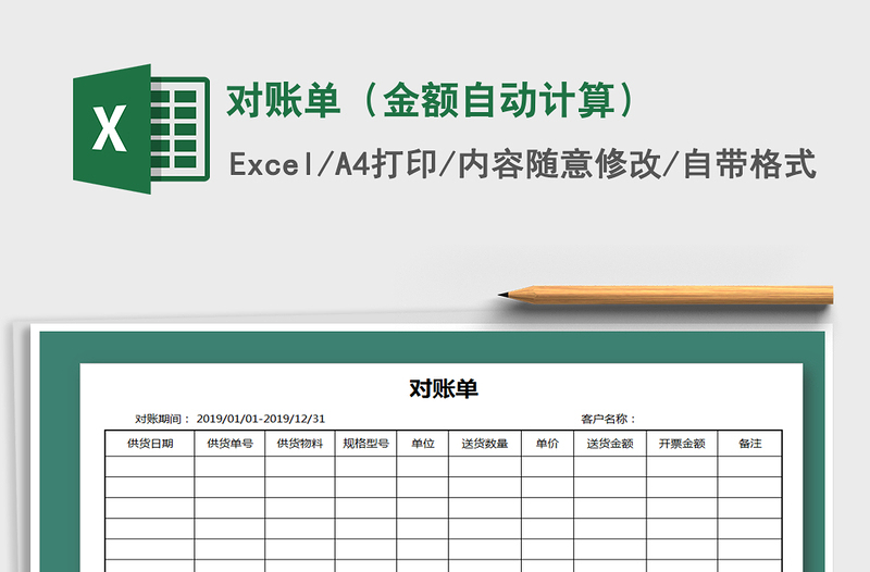 2021年对账单（金额自动计算）