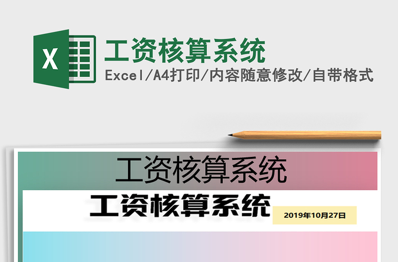 2021年工資核算系統(tǒng)