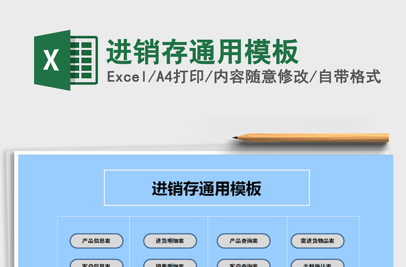 2021年进销存通用模板