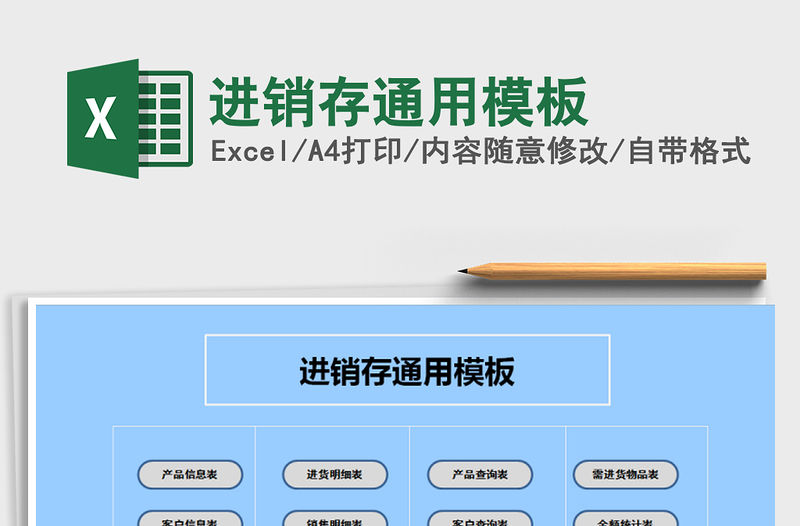 2021年進銷存通用模板