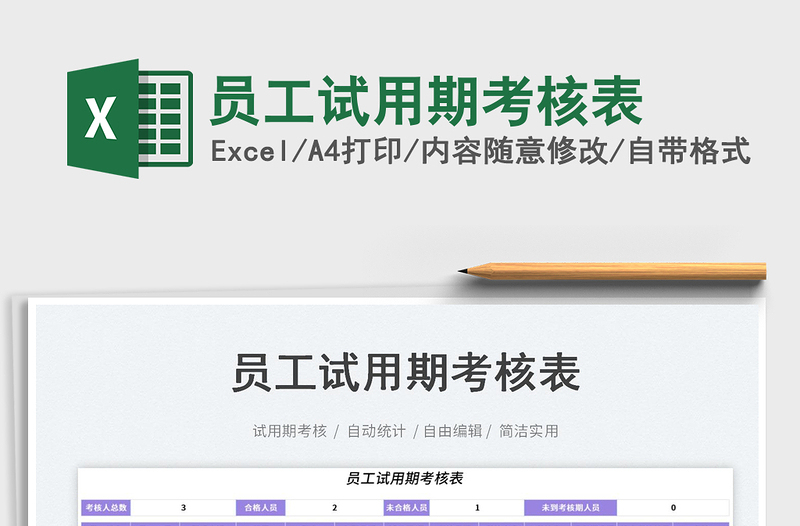 2023員工試用期考核表免費(fèi)下載