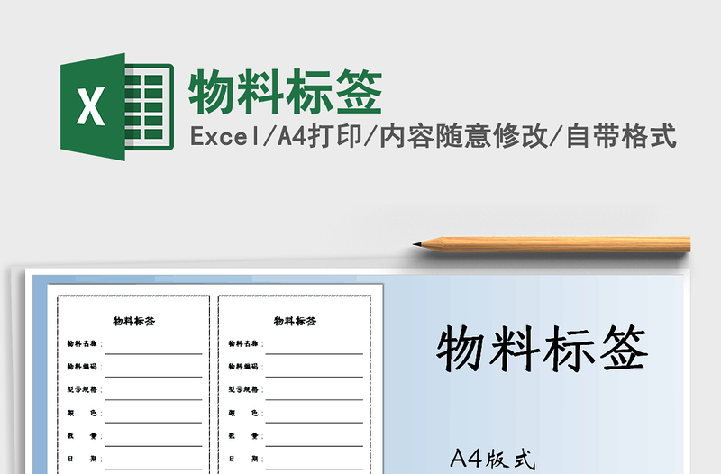 2021年物料標(biāo)簽